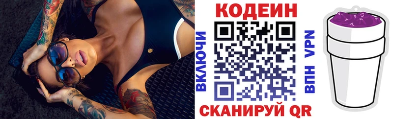 Кодеин Purple Drank  где купить   Дно 